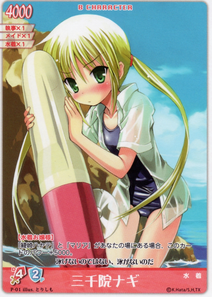 torishimo, sanzen'in nagi, hayate no gotoku!, 00s, 1girl, black one-piece swimsuit, blonde hair, blush, female focus, green eyes, long hair, no pants, one-piece swimsuit, open clothes, open shirt, phonecard, school swimsuit, see-through clothes, shirt, skindentation, solo, swimsuit, swimsuit under clothes, twintails, very long hair, wet, wet clothes