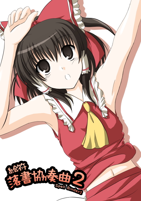 nanahoshi pal, hakurei reimu, touhou, tagme, 1girl, armpits, female focus, solo