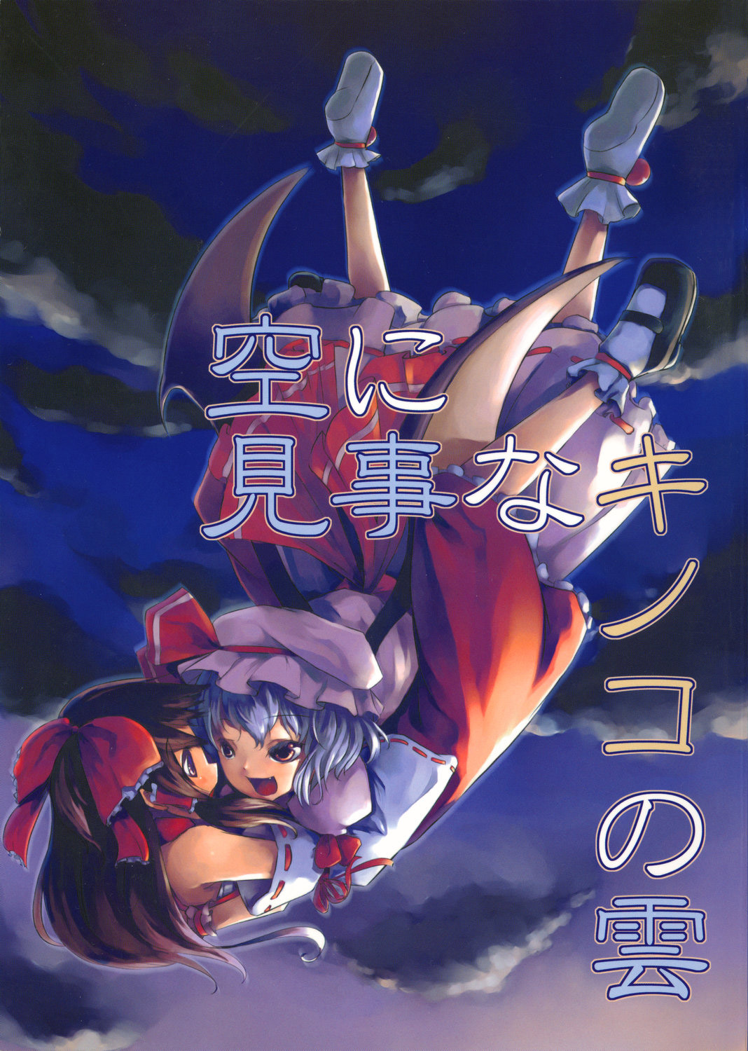 mikage sekizai, hakurei reimu, remilia scarlet, touhou, highres, 2girls, female focus, full body, hat, hug, multiple girls, outdoors, sky