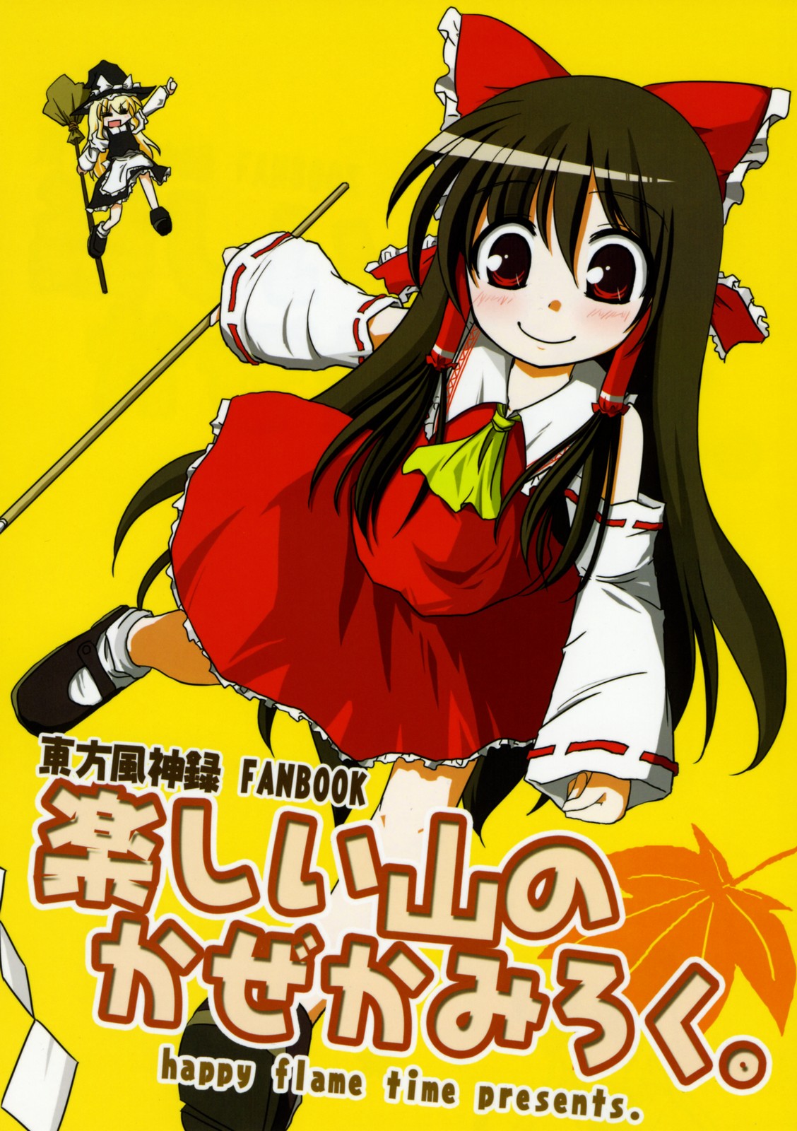 harunatsu akito, hakurei reimu, kirisame marisa, touhou, black footwear, white legwear, highres, 2girls, = =, apron, arm at side, arm up, ascot, black hair, black hat, black skirt, black vest, blonde hair, blush, bow, broom, broom riding, closed mouth, cover, detached sleeves, female focus, flying, frilled apron, frills, gohei, hair bow, hair tubes, hat, hat bow, hat ribbon, holding, holding broom, long hair, long sleeves, looking at viewer, multiple girls, open mouth, red bow, red eyes, red ribbon, red skirt, ribbon, ribbon-trimmed sleeves, ribbon trim, shirt, shoes, simple background, skirt, skirt set, smile, socks, vest, waist apron, white apron, white bow, white ribbon, white shirt, witch hat, yellow background