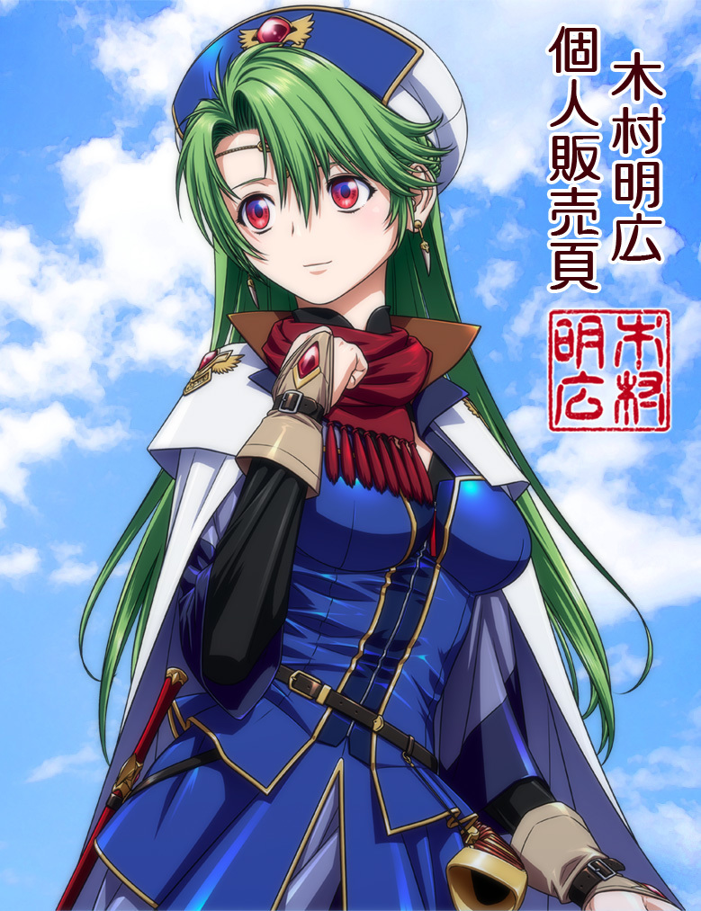 kimura akihiro, bad source, 1girl, breasts, cape, circlet, closed mouth, cloud, dress, earrings, emerald dragon, green hair, hat, jewelry, long hair, red eyes, red scarf, scarf, solo, sword, tamrin (emerald dragon), weapon, white cape