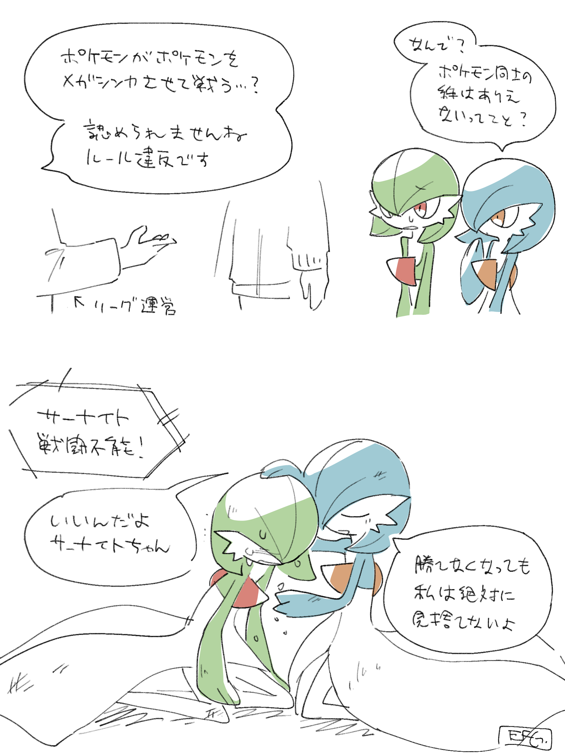 hime takeo, gardevoir, nintendo, pokemon, absurdres, highres, alternate color, artist name, blue hair, blue skin, bob cut, closed eyes, colored skin, dress, gen 3 pokemon, green hair, green skin, headpat, multicolored skin, orange eyes, pokemon (creature), shiny pokemon, signature, simple background, speech bubble, sweat, two-tone skin, white background, white dress, white skin