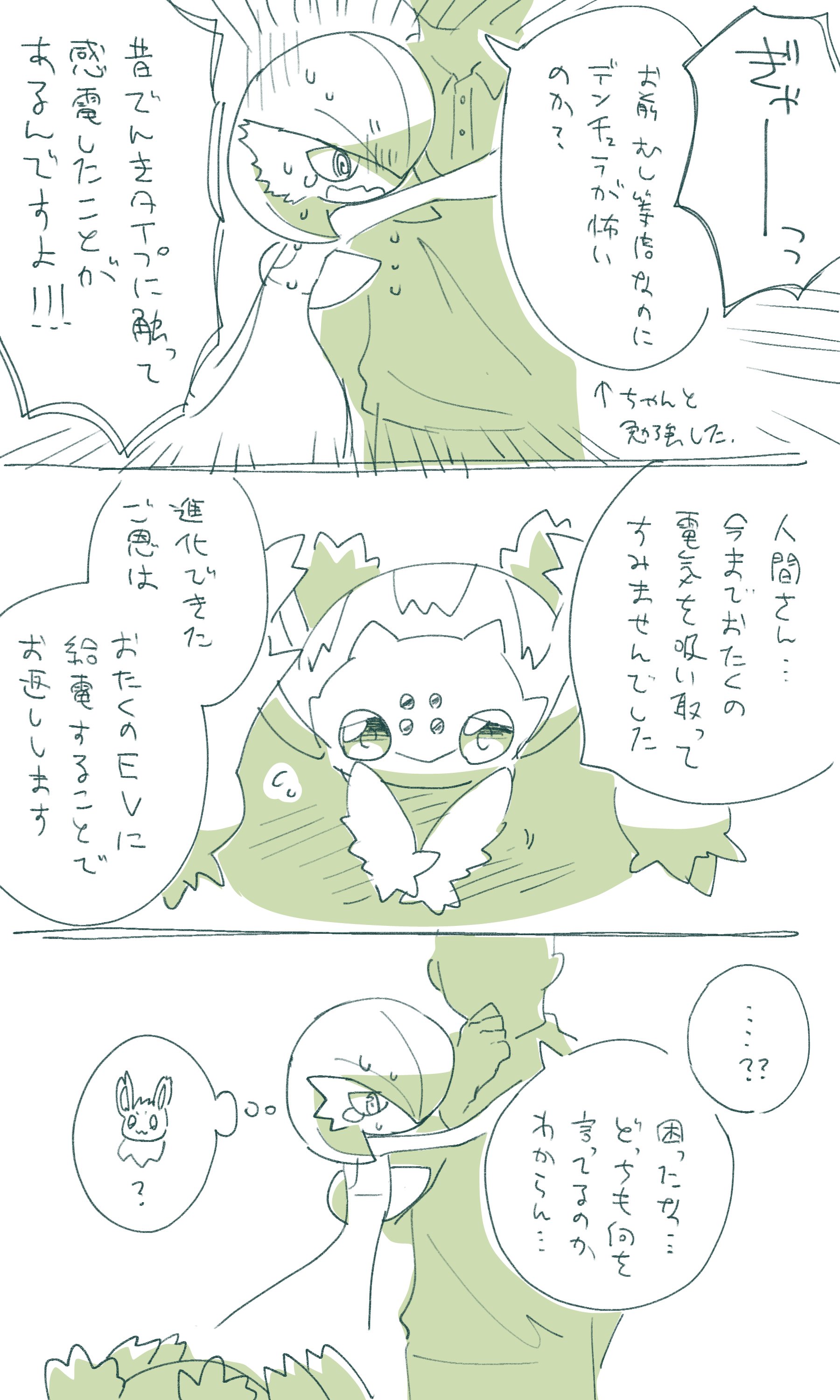 hime takeo, eevee, galvantula, gardevoir, nintendo, pokemon, absurdres, highres, translation request, 1boy, bob cut, bug, emphasis lines, faceless, faceless male, gen 1 pokemon, gen 3 pokemon, gen 5 pokemon, hair over one eye, open mouth, pokemon (creature), simple background, speech bubble, spider, sweat, thought bubble, white background