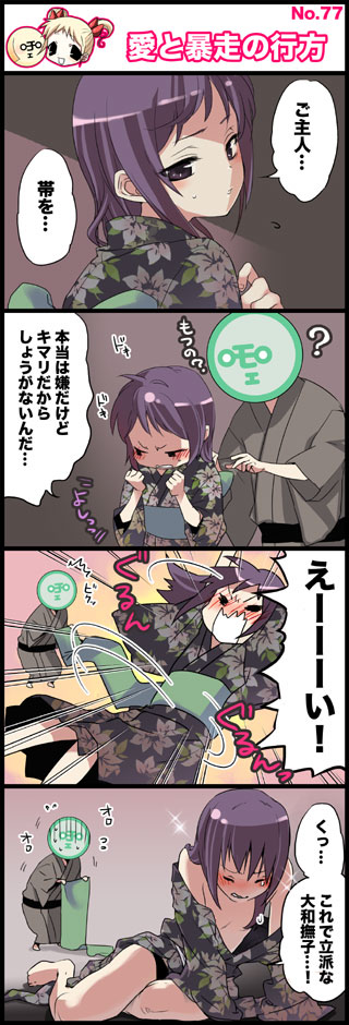 kuroda bb, fii-tan, moetarou, ripe-tan, fii-tan the figure, translated, 2girls, 4koma, comic, japanese clothes, kimono, multiple girls, obi, obi spin, sash, yukata