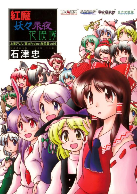 ishitsu tadashi, cirno, hakurei reimu, inaba tewi, izayoi sakuya, kazami yuuka, kirisame marisa, konpaku youmu, konpaku youmu (ghost), lunasa prismriver, lyrica prismriver, medicine melancholy, merlin prismriver, mystia lorelei, onozuka komachi, reisen udongein inaba, shameimaru aya, shiki eiki, phantasmagoria of flower view, touhou, 6+girls, animal ears, artist name, ascot, black hair, blonde hair, blue eyes, blue hair, bow, braid, brown eyes, brown hair, camera, clenched hand, closed eyes, detached sleeves, everyone, female focus, green eyes, green hair, hair bobbles, hair bow, hair ornament, hair tubes, hairband, hand on own chest, hand on own hip, hat, hat bow, holding, holding instrument, holding umbrella, instrument, keyboard (instrument), long hair, long sleeves, looking at viewer, maid, maid headdress, multiple girls, necktie, open mouth, purple hair, rabbit ears, red eyes, red hair, rod of remorse, scythe, short hair, single braid, smile, tokin hat, trumpet, umbrella, waving, wings, witch hat, yellow eyes