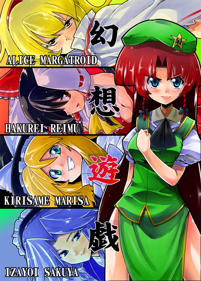 kiku hitomoji, tora tooru, toru tooru, alice margatroid, hakurei reimu, hong meiling, izayoi sakuya, kirisame marisa, touhou, 5girls, blonde hair, chinese clothes, clenched hand, female focus, hat, multiple girls, side slit, witch hat