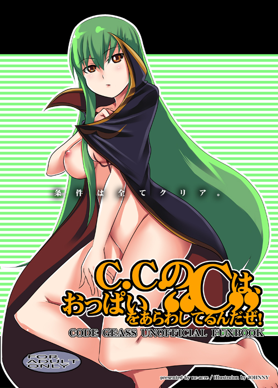 johnny funamushi, c.c., code geass, 00s, 1girl, breasts, cape, female focus, green hair, long hair, medium breasts, naked cape, nipples, nude, solo, yellow eyes