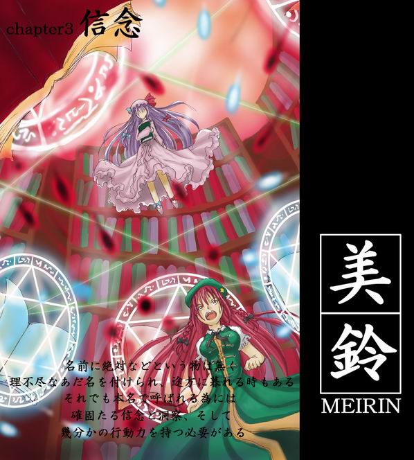 hong meiling, patchouli knowledge, ikaruga, immaterial and missing power, touhou, translation request, 2girls, beret, book, bow, braid, character name, crossover, danmaku, dress, hat, hexagram, library, magic circle, multiple girls, parody, voile