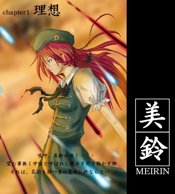 hong meiling, ikaruga, immaterial and missing power, touhou, 1girl, alternate eye color, braid, character name, collared shirt, crossover, danmaku, female focus, hat, outdoors, parody, puffy short sleeves, puffy sleeves, red eyes, red hair, shirt, short sleeves, sky, solo, star (symbol)