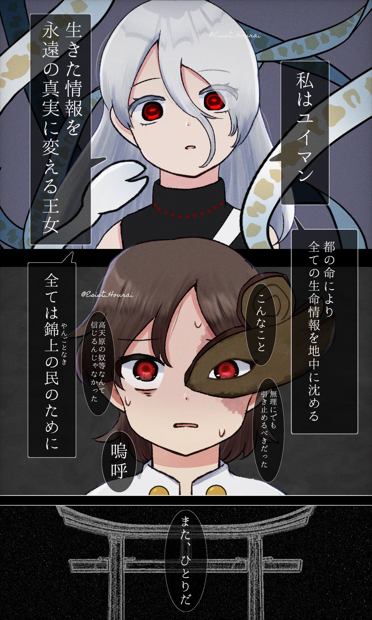 esist hourai, iwanaga ariya, yuiman asama, fossilized wonders, touhou, highres, black shirt, brown hair, dialogue box, half mask, mask, multiple girls, red eyes, shirt, simple background, sweat, torii, white hair