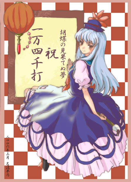 nanami sano, kamishirasawa keine, touhou, silver hair, 1girl, blue dress, checkered background, cowboy shot, dress, female focus, hat, lampion, looking at viewer, puffy short sleeves, puffy sleeves, short sleeves, simple background, solo, standing, tate eboshi, text focus