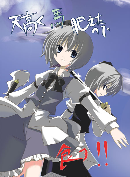 miwa maku, konpaku youmu, touhou, silver hair, 2girls, blue eyes, blue sky, bow, bowtie, day, dual persona, female focus, frilled skirt, frills, frown, hair ribbon, holding, holding sword, holding weapon, long sleeves, looking at viewer, multiple girls, outdoors, outstretched arm, ribbon, short hair, skirt, skirt set, sky, sword, weapon