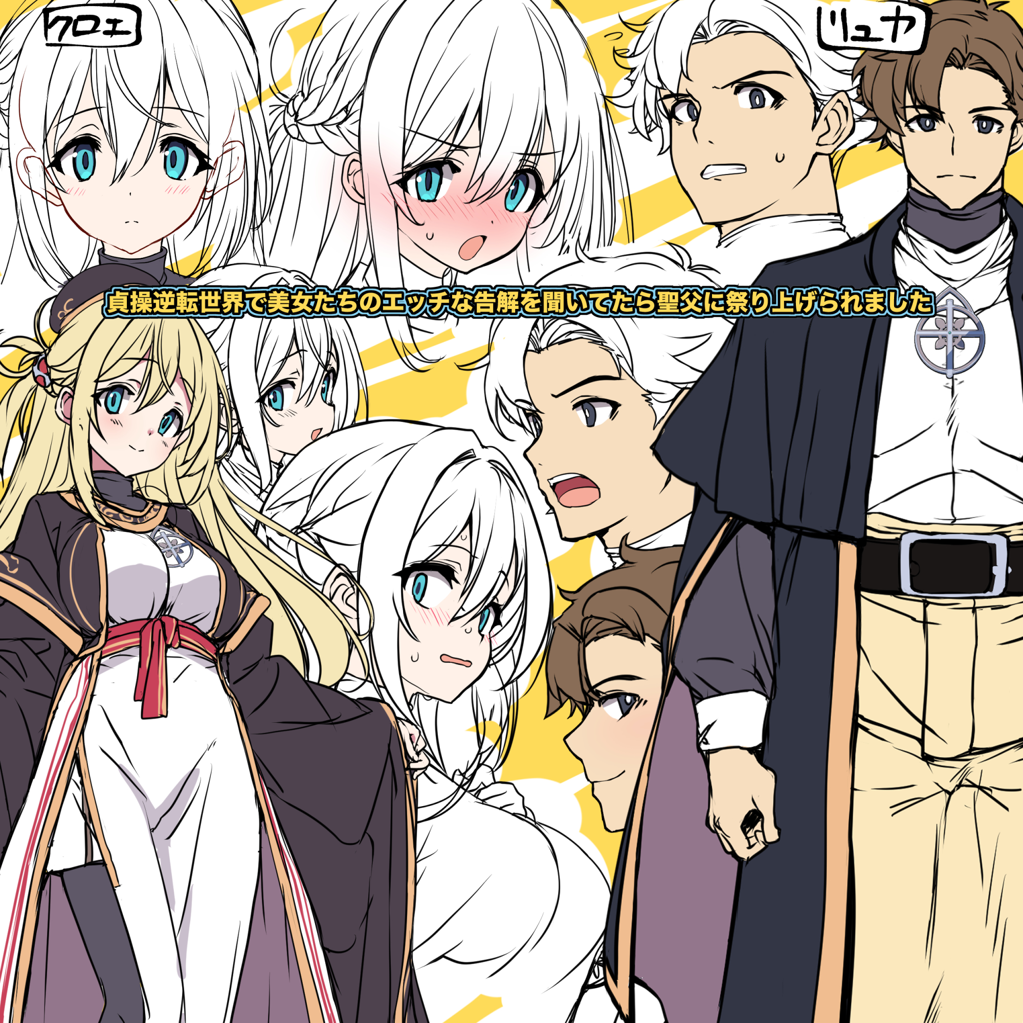 hirowa nagi, character request, commentary request, copyright request, highres, translation request, 1boy, 1girl, asymmetrical bangs, belt, black belt, black cape, black dress, black eyes, blonde hair, blue eyes, breasts, brown hair, cape, closed mouth, double-parted bangs, dress, hair between eyes, large breasts, long hair, long sleeves, looking at viewer, multiple views, open mouth, pants, shirt, short hair, sketch, small sweatdrop, smile, two-tone dress, white dress, white shirt, yellow pants