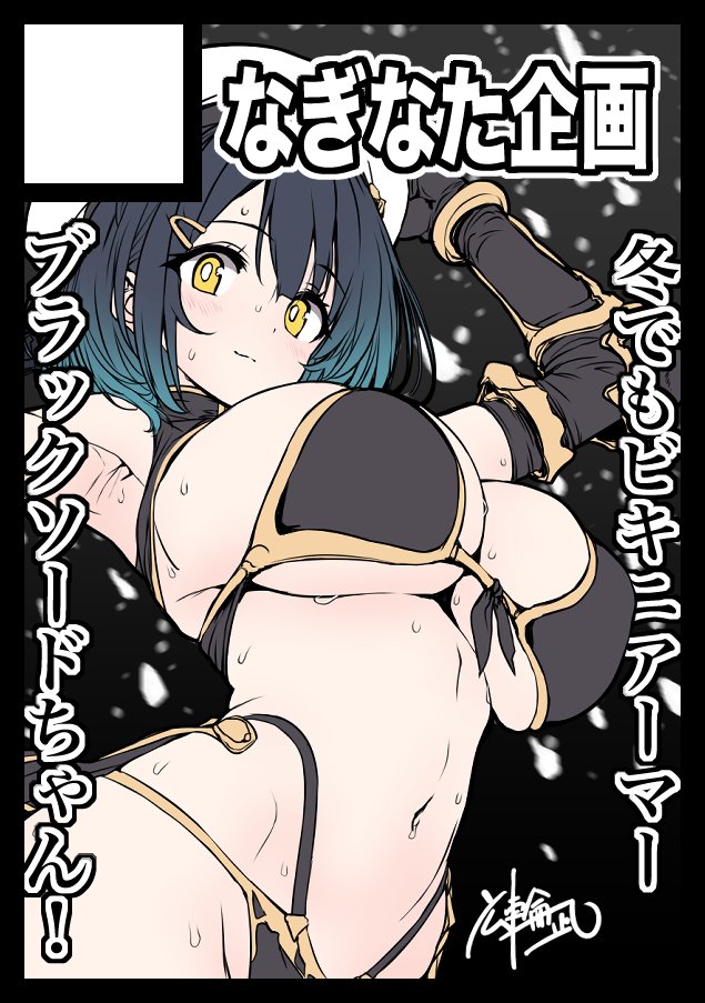 hirowa nagi, original, commentary request, translation request, 1girl, arm up, armor, armpits, bikini, bikini armor, black bikini, black gloves, blue hair, breasts, bright pupils, closed mouth, cowboy shot, elbow gloves, gloves, gradient hair, groin, large breasts, looking at viewer, multicolored hair, navel, parted bangs, short hair, snow, snowing, solo, stomach, sweat, swimsuit, white pupils, yellow eyes