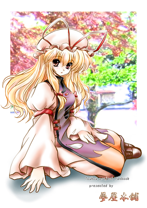 yume keikaku, yumeya honpo, yakumo yukari, touhou, 1girl, blonde hair, blush, dress, female focus, full body, hat, long hair, nature, plant, purple eyes, solo