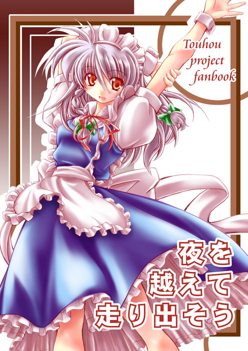 yume keikaku, yumeya honpo, izayoi sakuya, touhou, silver hair, 1girl, braid, female focus, short hair, solo, twin braids