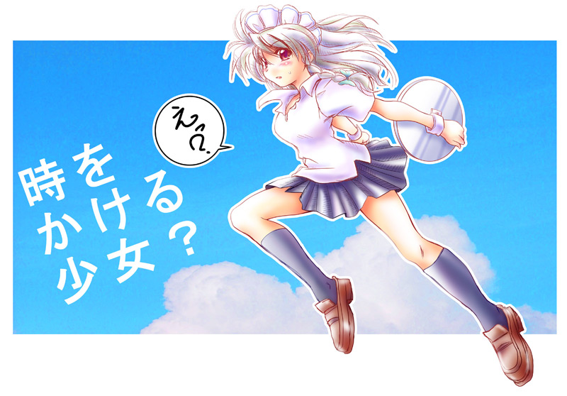 yume keikaku, yumeya honpo, izayoi sakuya, konno makoto, toki wo kakeru shoujo, touhou, translated, 1girl, breasts, cosplay, female focus, full body, gradient background, konno makoto (cosplay), parody, skirt, sky, solo