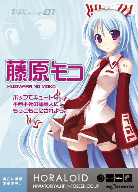 niwatoriya, fujiwara no mokou, hatsune miku, touhou, vocaloid, 1girl, cosplay, crossover, female focus, hatsune miku (cosplay), long hair, parody, pun, solo, thighhighs, very long hair