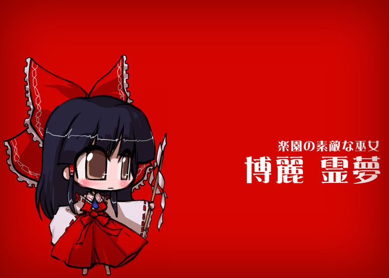 tao, tao (kadoya), hakurei reimu, imperishable night, touhou, 1girl, :o, black hair, bow, brown eyes, character name, chibi, detached sleeves, dress, female focus, full body, gohei, hair bow, holding, long sleeves, open mouth, red bow, red dress, ribbon-trimmed sleeves, ribbon trim, short hair, sidelocks, solo, stick, text focus, wide sleeves