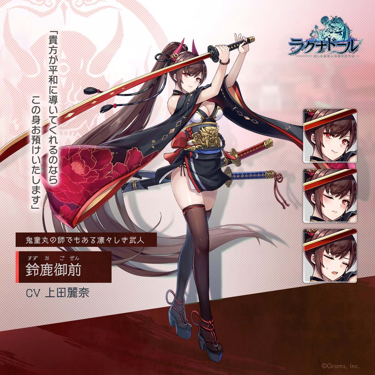 ragnador, commentary request, highres, official art, second-party source, 1girl, bead bracelet, beads, black shoes, bracelet, breasts, brown hair, character name, closed eyes, closed mouth, company name, copyright logo, copyright name, detached sleeves, floral print, full body, high heels, holding, holding sword, holding weapon, horns, jewelry, katana, long hair, looking at viewer, multiple swords, one eye closed, platform shoes, ponytail, print sleeves, red eyes, sheath, sheathed, shoes, side-tie peek, standing, suzuka gozen (ragnador), sword, tachi-e, thighhighs, very long hair, weapon, wide sleeves