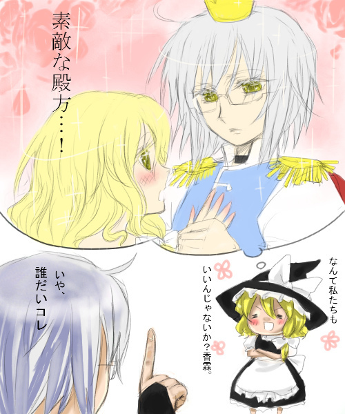 kirisame marisa, morichika rinnosuke, curiosities of lotus asia, touhou, translation request, 1boy, 1girl, blonde hair, dreaming, hat, prince, thinking, witch hat