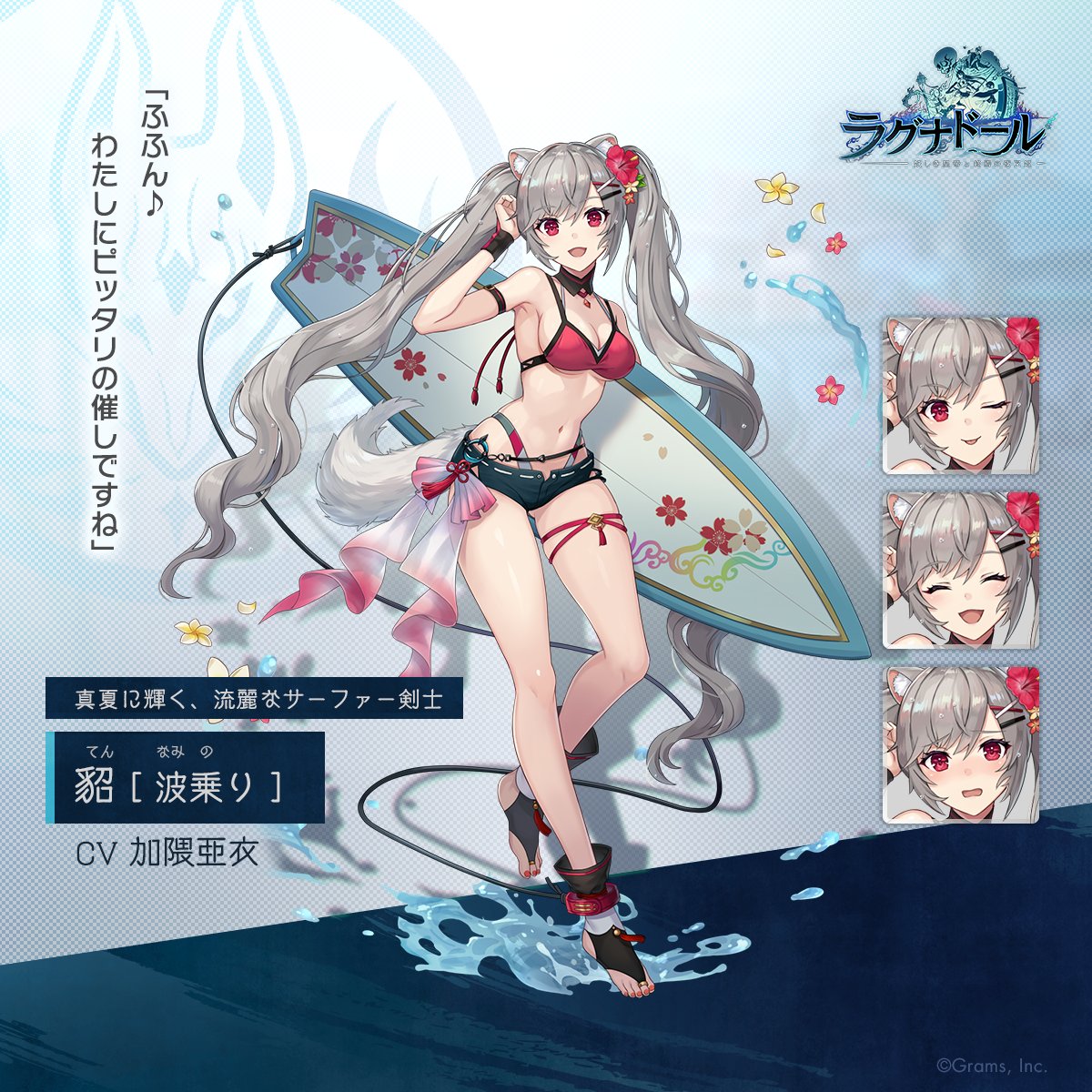 ragnador, commentary request, highres, official art, second-party source, 1girl, :d, ;p, ^ ^, animal ear fluff, animal ears, bikini, bikini under shorts, character name, closed eyes, company name, copyright logo, copyright name, embarrassed, floral print, flower, full body, grey hair, hair between eyes, hair flower, hair ornament, hibiscus, holding, holding surfboard, long hair, looking at viewer, micro shorts, multiple expressions, official alternate costume, one eye closed, open mouth, red bikini, red eyes, red flower, shorts, smile, standing, surfboard, swimsuit, tachi-e, tail, ten (ragnador), tongue, tongue out, twintails, weasel ears, weasel girl, weasel tail