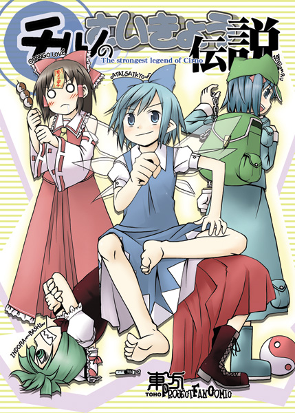 kannazuki hato, cirno, hakurei reimu, kagiyama hina, kawashiro nitori, touhou, 4girls, backpack, bag, barefoot, blue dress, blue eyes, blue hair, boots, bow, detached sleeves, dress, female focus, flat cap, floating, frills, full body, gohei, hair bow, hat, long sleeves, looking at viewer, multiple girls, o o, pocket, pointy ears, rubber boots, soles, standing, toes, two side up
