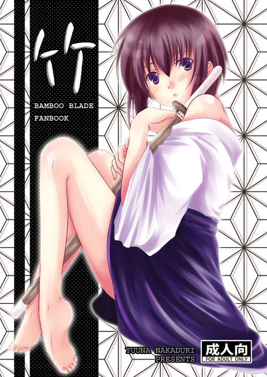 nakazuki yuuna, kawazoe tamaki, bamboo blade, 00s, shinai, solo, sword, weapon