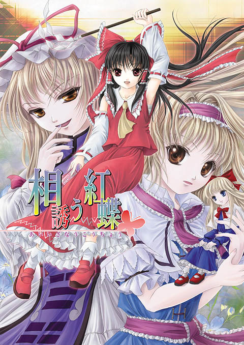 yuki shuuka, alice margatroid, hakurei reimu, shanghai doll, yakumo yukari, touhou, 3girls, arm up, ascot, blonde hair, brown hair, capelet, detached sleeves, female focus, finger to mouth, flower, gohei, hairband, hat, long hair, looking at viewer, multiple girls, ribbon, short hair, sidelocks, skirt, skirt set, smile, tabard, very long hair