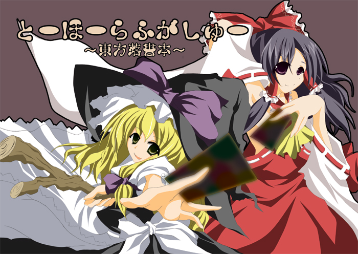 hakurei reimu, kirisame marisa, touhou, eyebrows, artist request, 2girls, arm up, ascot, between fingers, black hair, black hat, black skirt, black vest, blonde hair, bow, brown eyes, card, closed mouth, detached sleeves, dress, female focus, frills, hair bow, hair tubes, hat, hat bow, holding, long hair, looking at viewer, multiple girls, outstretched arm, palms, red bow, red dress, red ribbon, ribbon, ribbon-trimmed sleeves, ribbon trim, shirt, short sleeves, simple background, skirt, smile, stick, vest, white ribbon, white shirt, witch hat