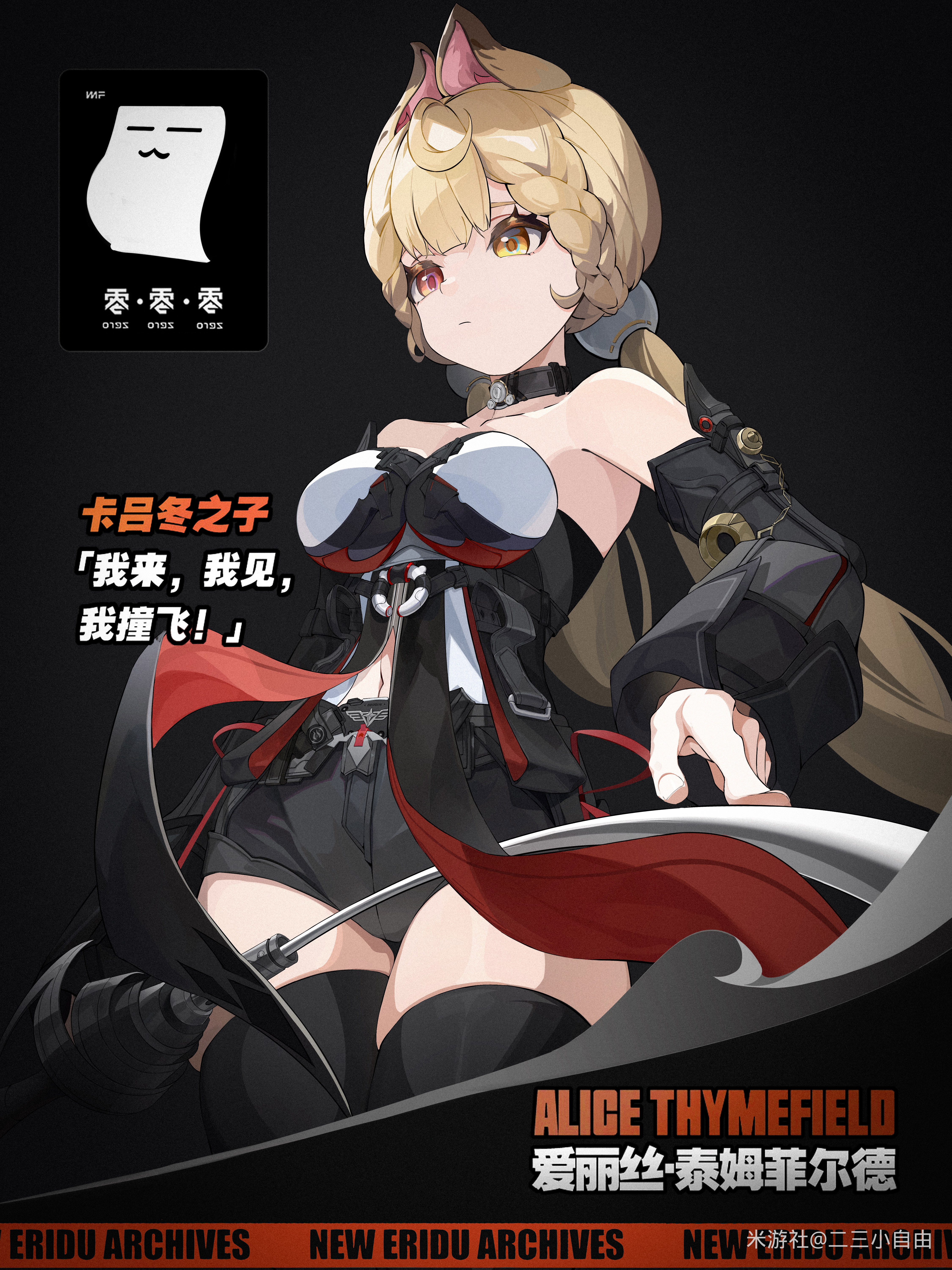 deliaoqingquedebing sty, alice thymefield, zenless zone zero, absurdres, chinese commentary, commentary request, highres, translation request, 1girl, alternate costume, animal ears, bare shoulders, black background, black choker, black shorts, black thighhighs, blonde hair, braid, character name, choker, cowboy shot, detached sleeves, dress, long hair, long sleeves, navel, pink eyes, short shorts, shorts, solo, standing, strapless, strapless dress, thighhighs, very long hair, yellow eyes