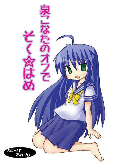 ashibara, izumi konata, lucky star, tagme, 00s, ahoge, school uniform, serafuku