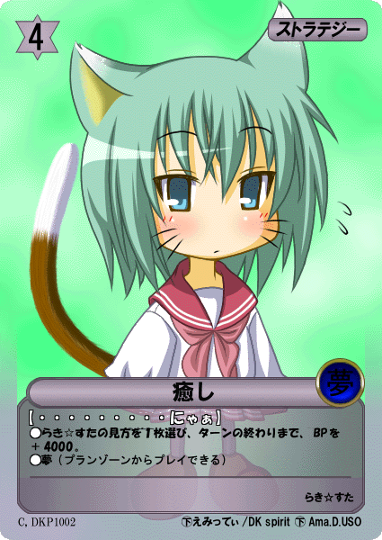iwasaki minami, lucky star, 00s, animal ears, cat ears, cat tail, school uniform, serafuku, tail