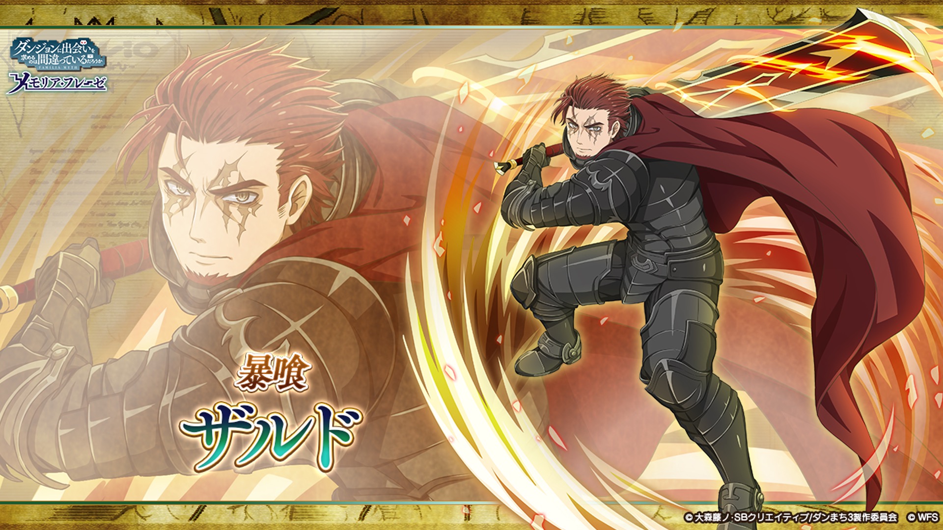 danmachi memoria freese, dungeon ni deai wo motomeru no wa machigatteiru darou ka, highres, official art, second-party source, 1boy, arm armor, armor, armored boots, asymmetrical bangs, black armor, boots, breastplate, cape, closed mouth, facial hair, full body, gauntlets, goatee, greatsword, grey eyes, hair slicked back, holding, holding sword, holding weapon, leg armor, looking at viewer, pauldrons, plate armor, poleyn, red cape, red hair, scar, scar across eye, scar on face, serious, short hair, shoulder armor, solo, swinging weapon, sword, weapon, zald (danmachi)