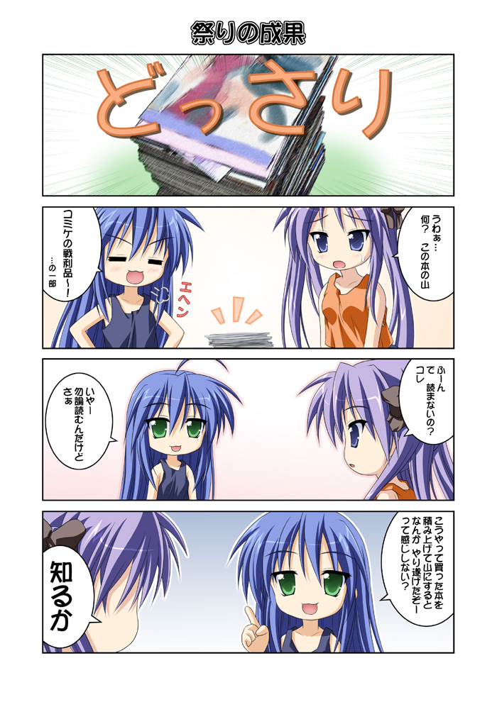 lucky star, tagme, 00s, comic