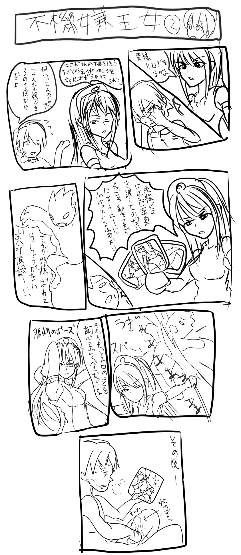 momio, hime (kaibutsu oujo), kaibutsu oujo, highres, translation request, 00s, comic