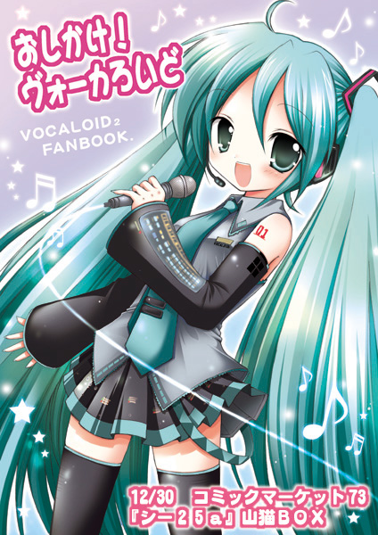 nanase miori, hatsune miku, vocaloid, 1girl, aqua hair, female focus, long hair, solo, thighhighs, very long hair