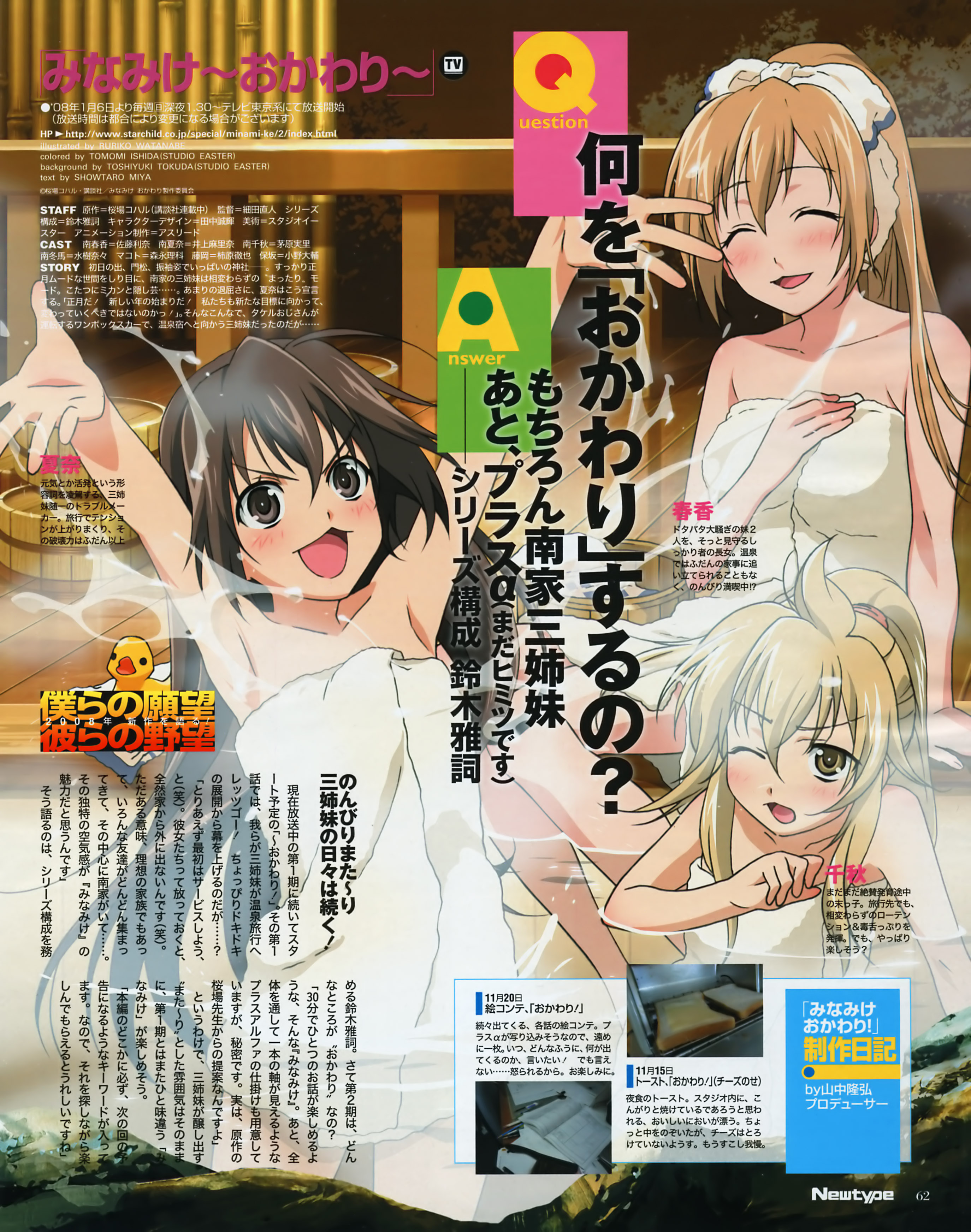 watanabe ruriko, minami chiaki, minami haruka, minami kana, minami-ke, newtype, absurdres, highres, scan, 00s, 3girls, :3, ahoge, armpits, arms up, bath, black hair, blonde hair, blush, brown hair, bucket, closed eyes, grey eyes, long hair, multiple girls, naked towel, one eye closed, onsen, open mouth, ponytail, rubber duck, siblings, sisters, sitting, soaking feet, splashing, steam, towel, very long hair, water, wink, wooden bucket, yellow eyes