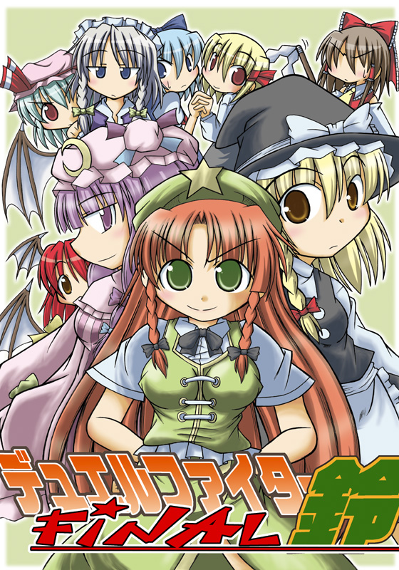 aqua minaduki, minazuki aqua, cirno, hakurei reimu, hong meiling, izayoi sakuya, kirisame marisa, koakuma, patchouli knowledge, remilia scarlet, rumia, embodiment of scarlet devil, touhou, 6+girls, blonde hair, braid, chinese clothes, female focus, hat, long hair, multiple girls, red eyes, star (symbol), witch hat