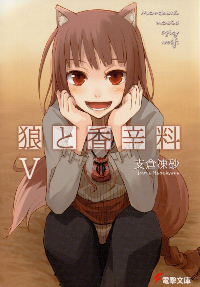 ayakura juu, holo, spice and wolf, official art, 00s, animal ears, cover, cover page, novel cover, solo, tail, wolf ears, wolf tail