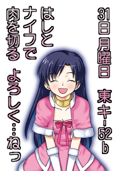 miyabe kotomi, miyabe makoto, kisaragi chihaya, miura azusa, idolmaster, idolmaster (classic), idolmaster 1, 00s, 1girl, :d, ^ ^, breasts, cleavage, closed eyes, collarbone, cute & girly (idolmaster), dress, elbow gloves, female focus, fur trim, gloves, open mouth, pink dress, short sleeves, simple background, small breasts, smile, solo, upper body, white background, white gloves