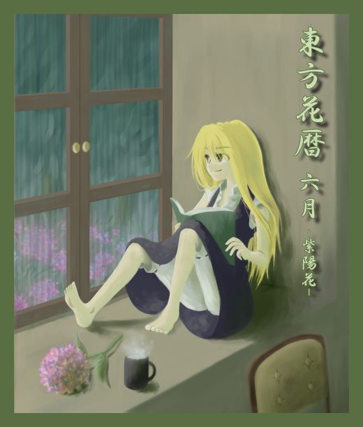 keisei fuji, kirisame marisa, touhou, looking away, 1girl, barefoot, blonde hair, bloomers, book, cup, female focus, flower, full body, hydrangea, indoors, no headwear, rain, sitting, smile, solo, underwear, white bloomers, window, windowsill