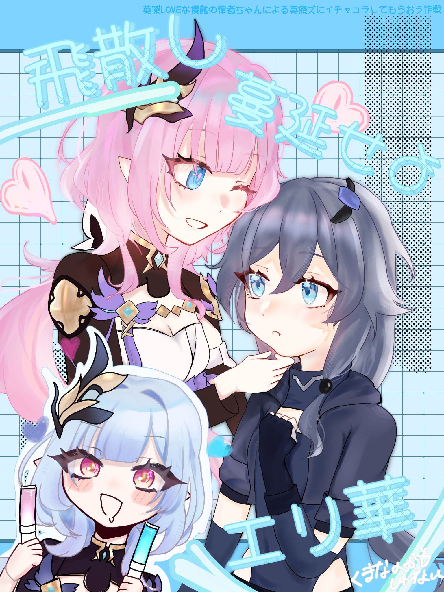 kumana no kamo shirenai, elysia (honkai impact), elysia (miss pink elf) (honkai impact), fu hua, fu hua (shadow knight), herrscher of corruption, honkai (series), honkai impact 3rd, highres, translation request, 3girls, ;o, black leotard, blue eyes, blue hair, breasts, cleavage, corset, drooling, glowstick, grey hair, hair ornament, holding, holding glowstick, leotard, long hair, medium breasts, mouth drool, multiple girls, one eye closed, penlight (glowstick), shrug (clothing), small breasts, very long hair, white corset, yuri