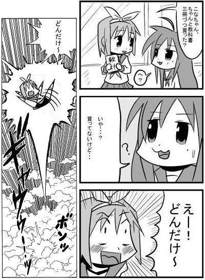 bkub, hiiragi tsukasa, izumi konata, lucky star, non-web source, third-party edit, translation request, 00s, 2girls, comic, dondake, greyscale, mole, mole under eye, monochrome, multiple girls
