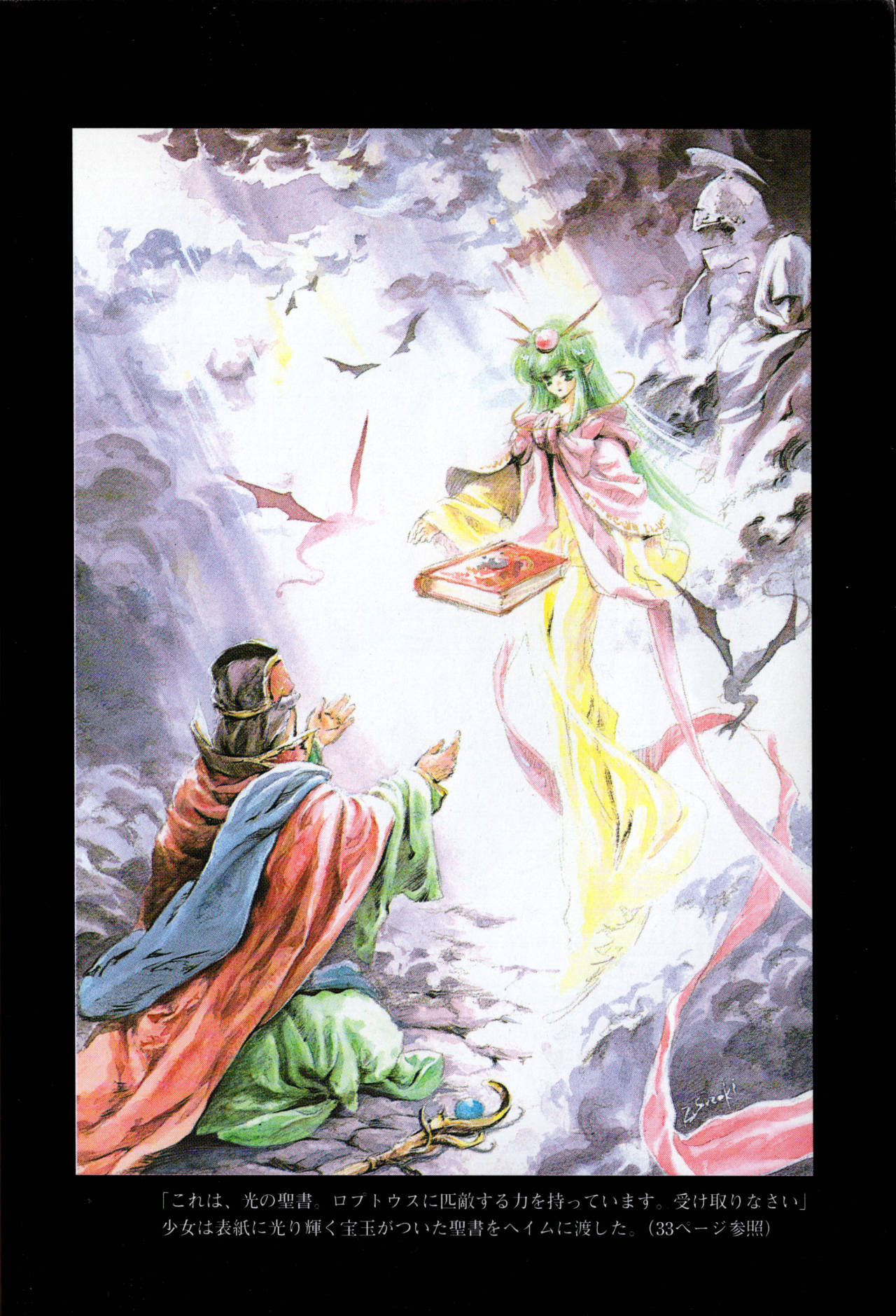 suzuki rika, heim (fire emblem), naga (fire emblem), fire emblem, fire emblem: genealogy of the holy war, nintendo, highres, official art, scan, third-party source, translated, 1boy, 1girl, 2others, book, book of naga, dragon, floating, floating object, gem, green eyes, green hair, kneeling, long hair, multiple others, pointy ears, signature, staff, wyvern