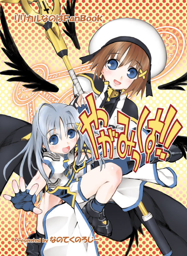 kakashichi, ruku (alicecreation), reinforce zwei, schwertkreuz, yagami hayate, lyrical nanoha, mahou shoujo lyrical nanoha, mahou shoujo lyrical nanoha strikers, 00s, 2girls, ahoge, asymmetrical clothes, asymmetrical legwear, fingerless gloves, gloves, hair ornament, hat, jacket, magic circle, magical girl, multiple girls, open clothes, open jacket, single thighhigh, staff, thighhighs, uneven legwear, waist cape, wings, x hair ornament
