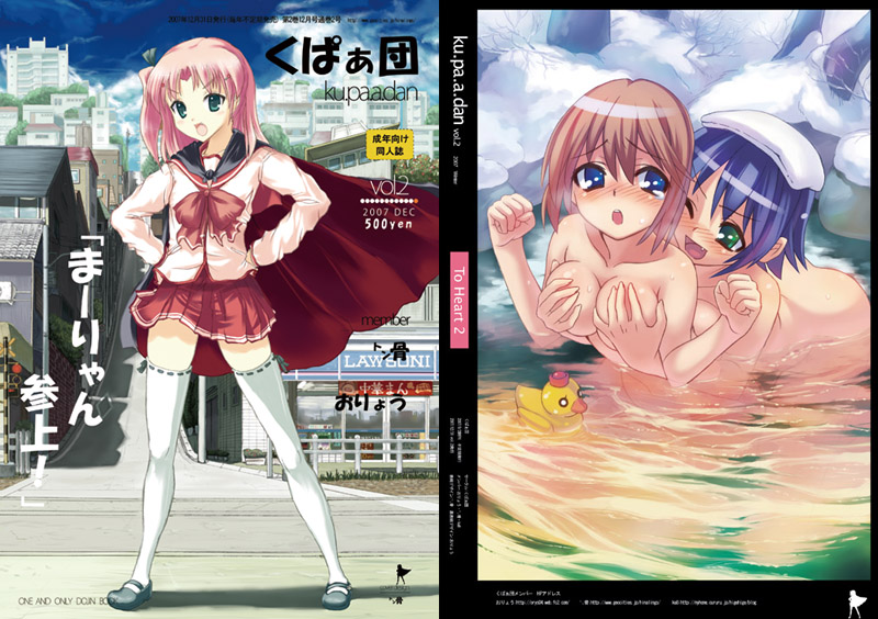 oryo (oryo04), komaki manaka, maaryan (to heart), tonami yuma, to heart (series), to heart 2, 00s, 2girls, breasts, cape, grabbing another's breast, groping, multiple girls, nude, onsen, school uniform, serafuku, thighhighs, zettai ryouiki