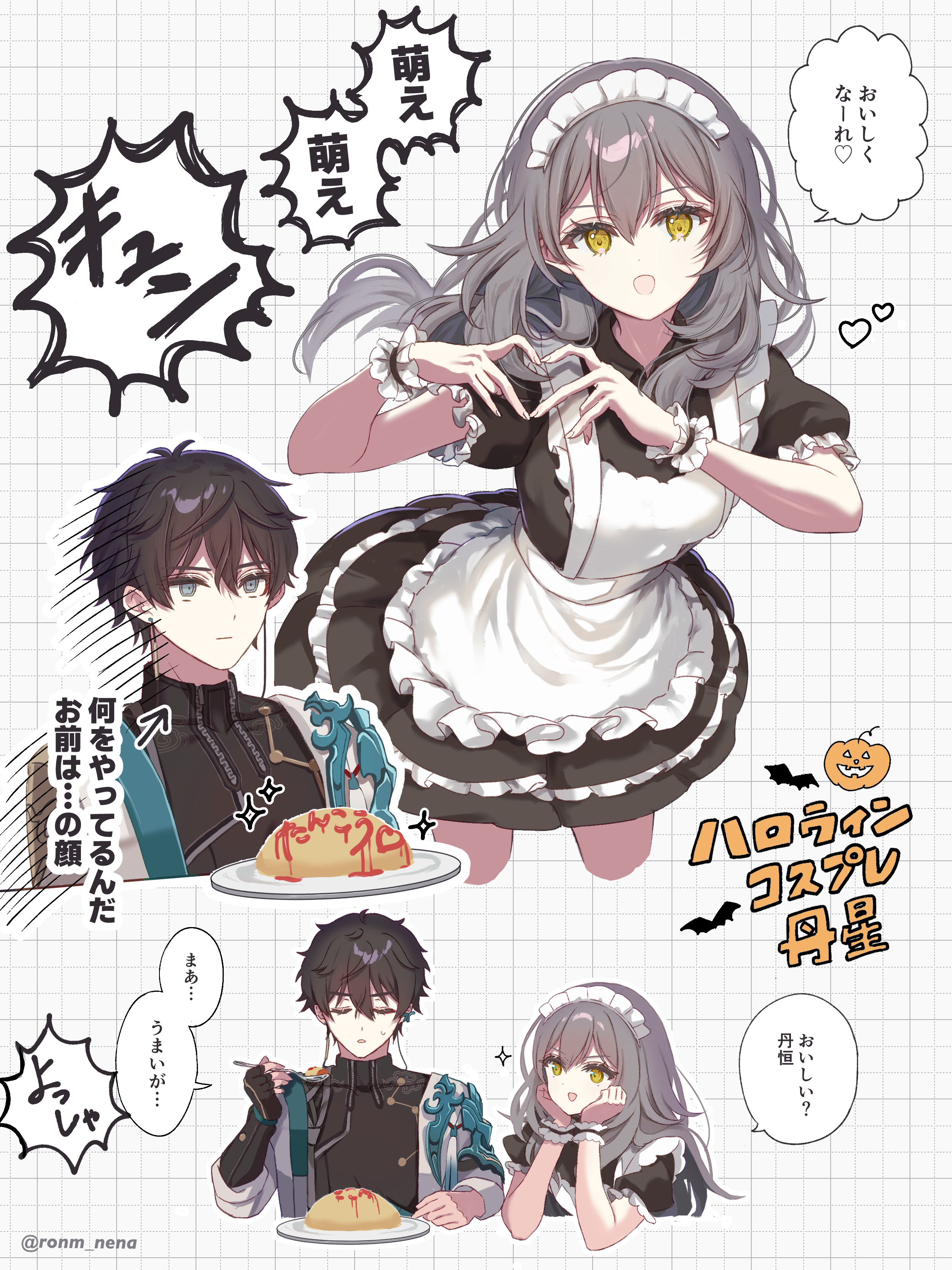 yuma (mron 322), dan heng (honkai: star rail), dan heng (hunt) (honkai: star rail), stelle (honkai: star rail), trailblazer (honkai: star rail), honkai: star rail, honkai (series), absurdres, highres, 1girl, :d, alternate costume, apron, black dress, black hair, black shirt, breasts, closed eyes, dress, eating, enmaided, food, green eyes, grey hair, hair between eyes, hands on own chin, heart, heart hands, jacket, maid, maid apron, maid headdress, medium breasts, omelet, omurice, open clothes, open jacket, open mouth, shirt, short hair, smile, speech bubble, upper body, white jacket, yellow eyes