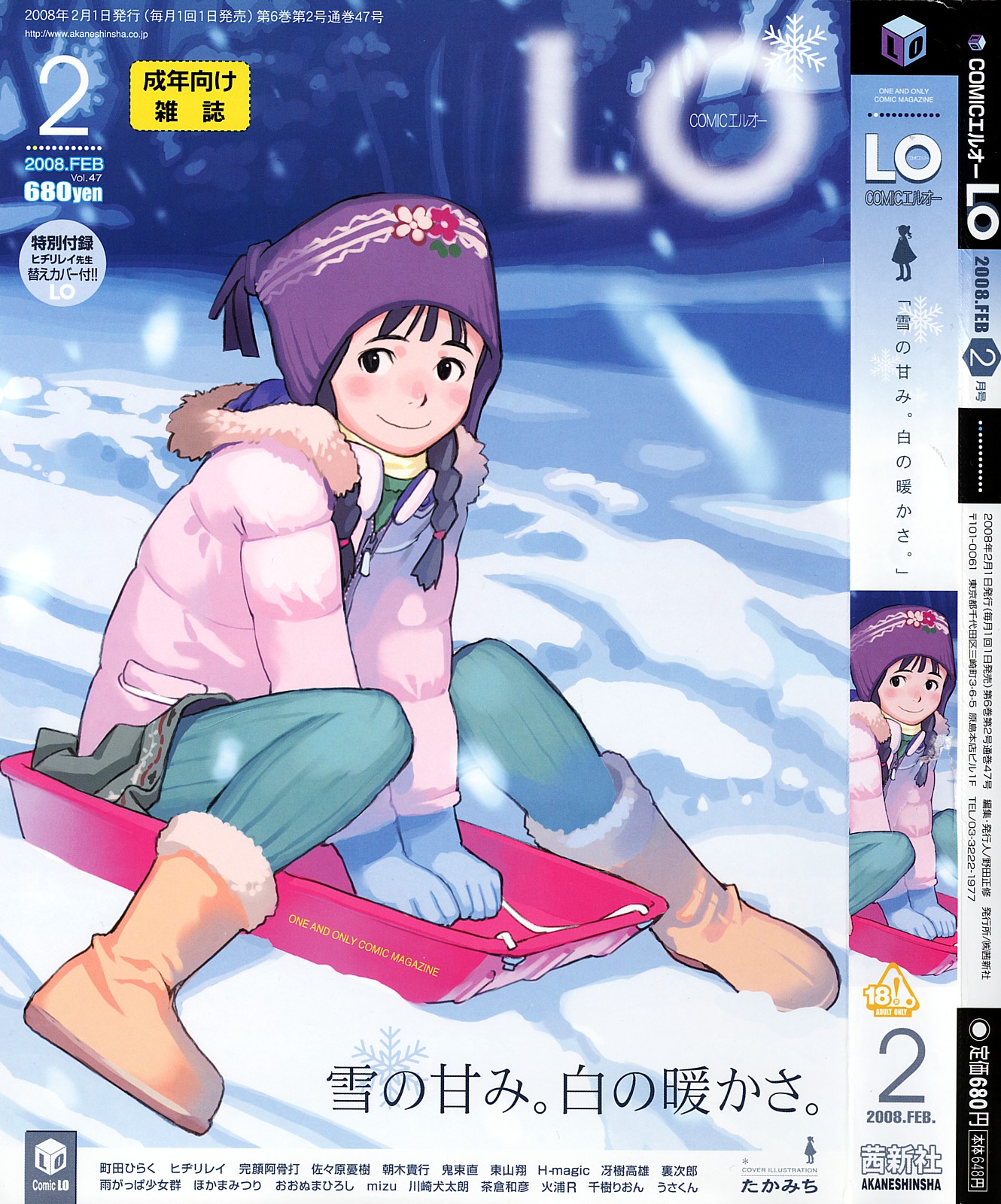 takamichi, comic lo, original, highres, 1girl, boots, braid, coat, cover, cover page, female focus, fur boots, hair over shoulder, hat, pantyhose, sled, snow, snowflakes, snowing, solo, toboggan, twin braids