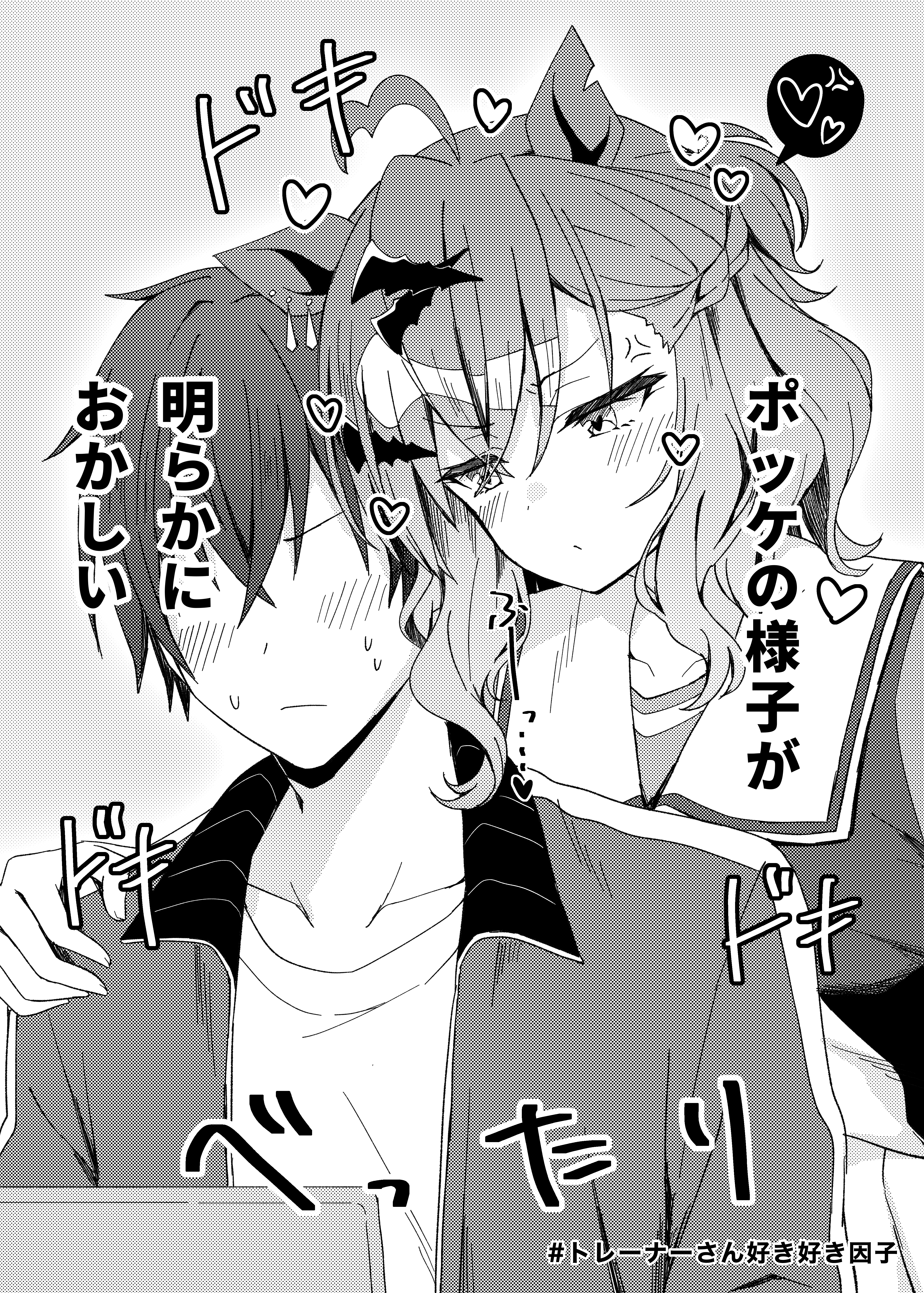 ryochapu, jungle pocket (umamusume), trainer (umamusume), umamusume, absurdres, highres, translation request, 1boy, 1girl, anger vein, animal ears, blush, collarbone, greyscale, heart, horse ears, horse girl, monochrome, speech bubble, upper body